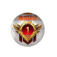 和平印记
